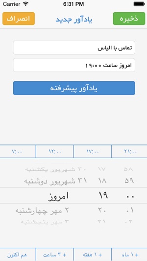 Yadavar Persian - Free ( نسخه رایگان - یادآور پیشرفته شمسی )(圖2)-速報App