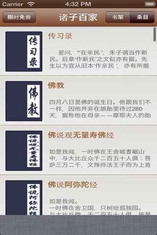 国学典藏图书馆 screenshot 2