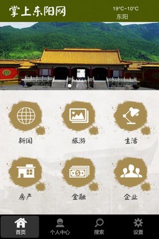 掌上东阳网 screenshot 3