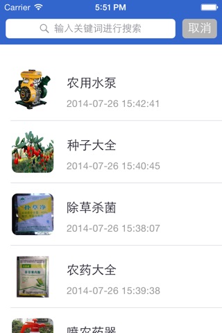 中国农资客户端 screenshot 4