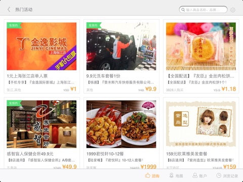 窝窝团HD-最in的团购美食电影App screenshot 2