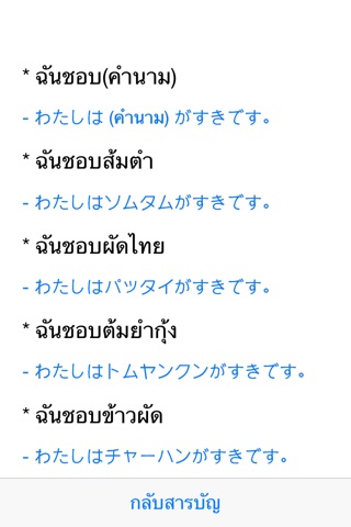 ภาษาญี่ปุ่น - ประโยค screenshot 4