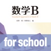 数学B for school