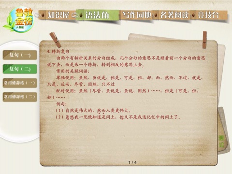 鲁教金榜 语文七年级下册 screenshot 4