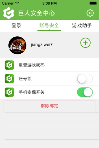 巨人安全中心 screenshot 2