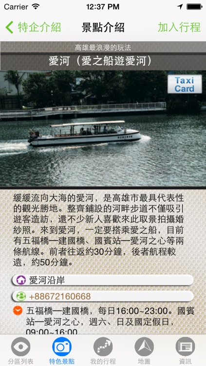 高雄、台南、墾丁完全制霸 Kaohsiung/Tainan Travel Guide screenshot-4