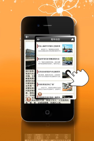 汽车租赁门户网 screenshot 3