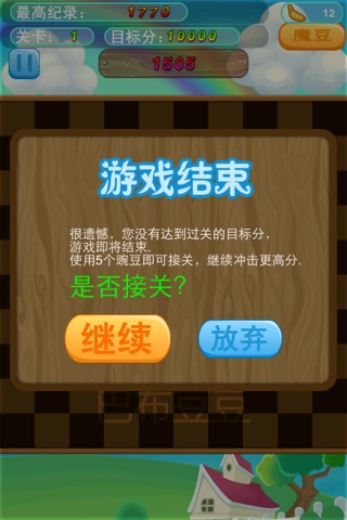 巴布豆豆 screenshot 4