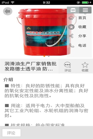 中国成品油 screenshot 4