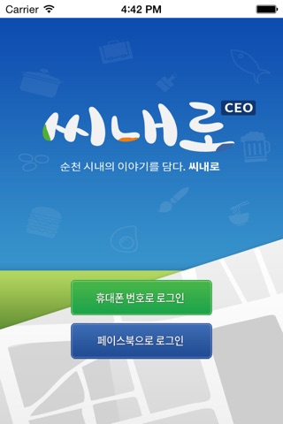 씨내로CEO screenshot 2