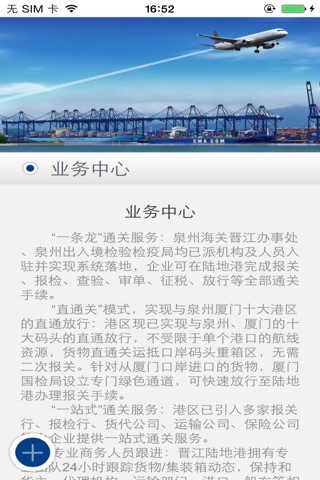 泉州晋江国际陆地港 screenshot 4