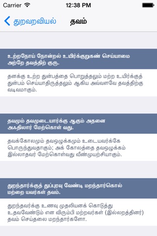 Thirukkural Lite screenshot 3