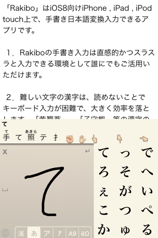 Rakibo | 手書き日本語入力キーボード screenshot 4