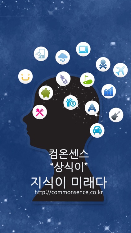 상식 정보를 한곳에서 컴온센스 상식이