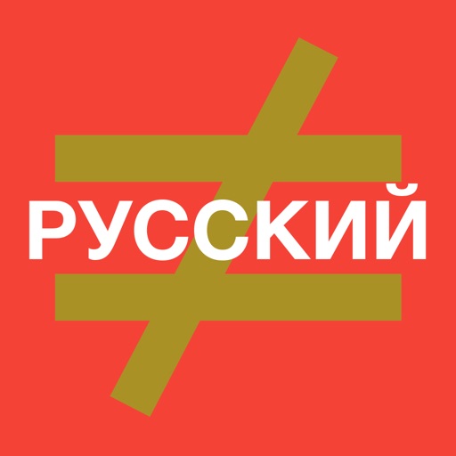 Find the Mistake: Russian — learn language and improve your vocabulary, spelling and attention Icon