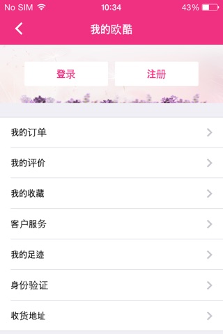 欧酷商城-进口母婴正品特卖，辣妈亲子育儿必备 screenshot 4