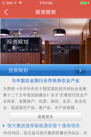 项目投资行业网 screenshot 4