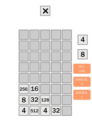 2048爱消除 screenshot 3