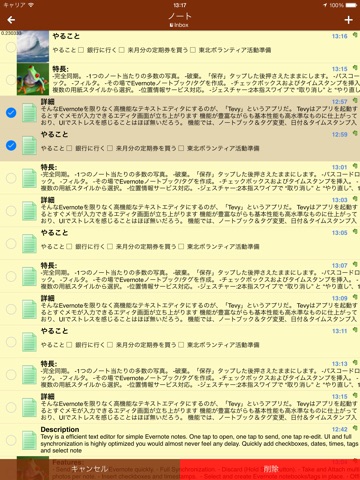 Tevy for Evernoteのおすすめ画像3