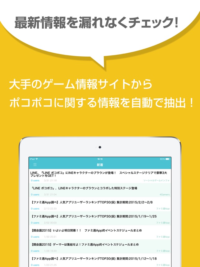 攻略まとめニュース速報 For ポコポコ をapp Storeで