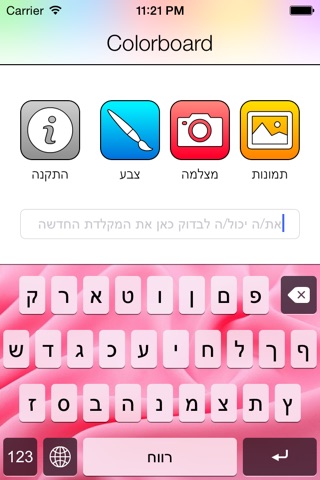 Colorboard Keyboard - Hebrew screenshot 3