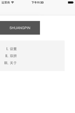 ShuangPin screenshot 2