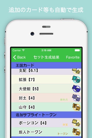 セット生成 for ドミニオン screenshot 2