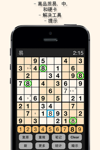 ''Sudoku Free+'' screenshot 2