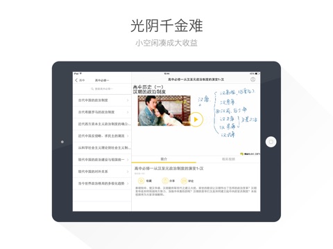 高中历史HD@酷学习 screenshot 2