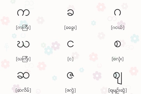 Phew - Myanmar Alphabets screenshot 2