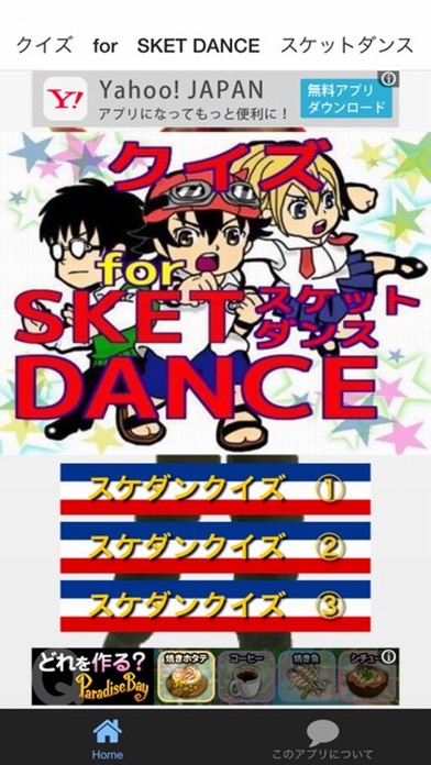 クイズ For Sket Dance スケットダンス 苹果商店应用信息下载量 评论 排名情况 德普优化