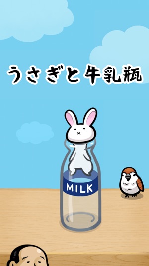 うさぎと牛乳瓶 En App Store