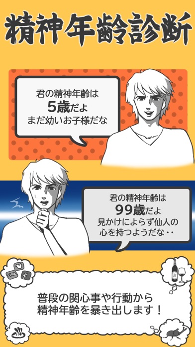 Telecharger 診断心理テスト 精神年齢診断 Pour Iphone Sur L App Store Jeux