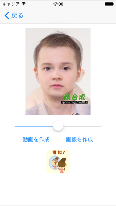 顔合成 二人の顔写真からモーフィング動画を作成 Iphoneアプリ Applion