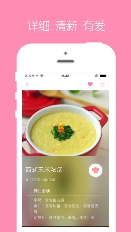 宝宝辅食 - 最专业的宝宝健康饮食助手 screenshot-3