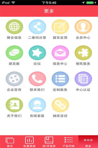 广东电器 screenshot 2