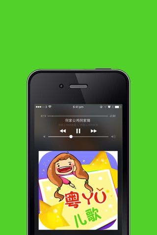 经典粤语儿歌80首  伴随孩子一起成长在线免费听HD版 screenshot 3
