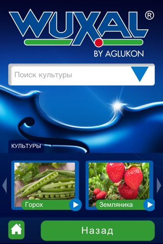 ВУКСАЛ – удобрения-суспензии screenshot 2