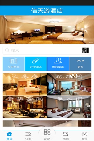 信天游酒店 screenshot 2