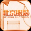北京服装生意圈