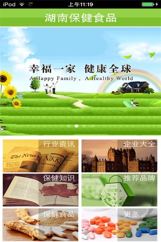 湖南保健食品 screenshot 3