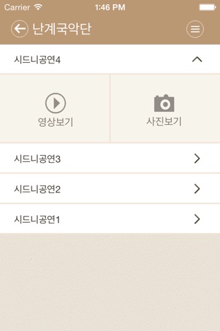 영동국악체험 screenshot 2