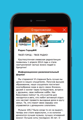 Радио ГородФМ Удмуртия screenshot 2