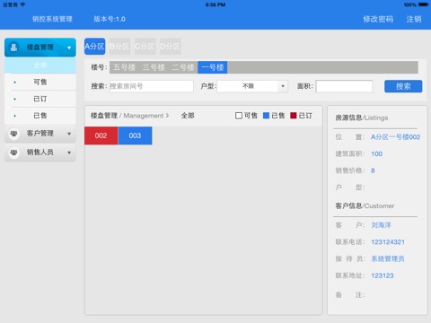 房产销控 screenshot 4