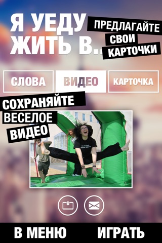 Руки Вверх screenshot 4