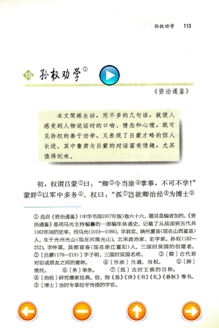 初中语文七年级下 screenshot 3