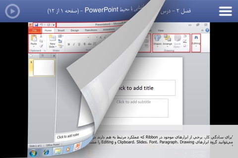 Learning for PowerPoint 2010 آموزش به زبان فارسی screenshot 3