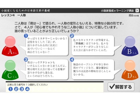 L4 一人称　小説家になるための日本語文章の基礎 screenshot 3