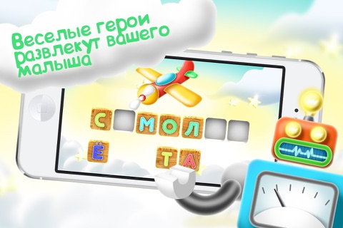 Умный Тузик - учим буквы и слова. Детская игра для дошкольного обучения. - для iPhone screenshot 3