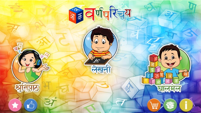 Barnoparichay - Learn Hindi Alphabet(圖1)-速報App